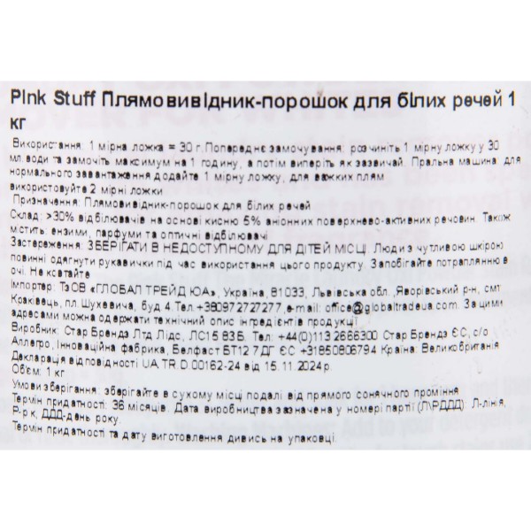 Фото - Засіб для видалення плям PINK Stuff 1 кг (PSRPWC1000)